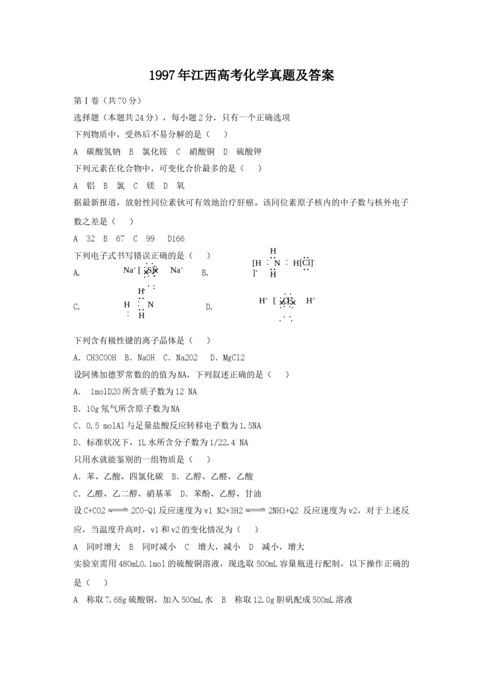 1997年江西高考化学真题及答案.doc_第1页