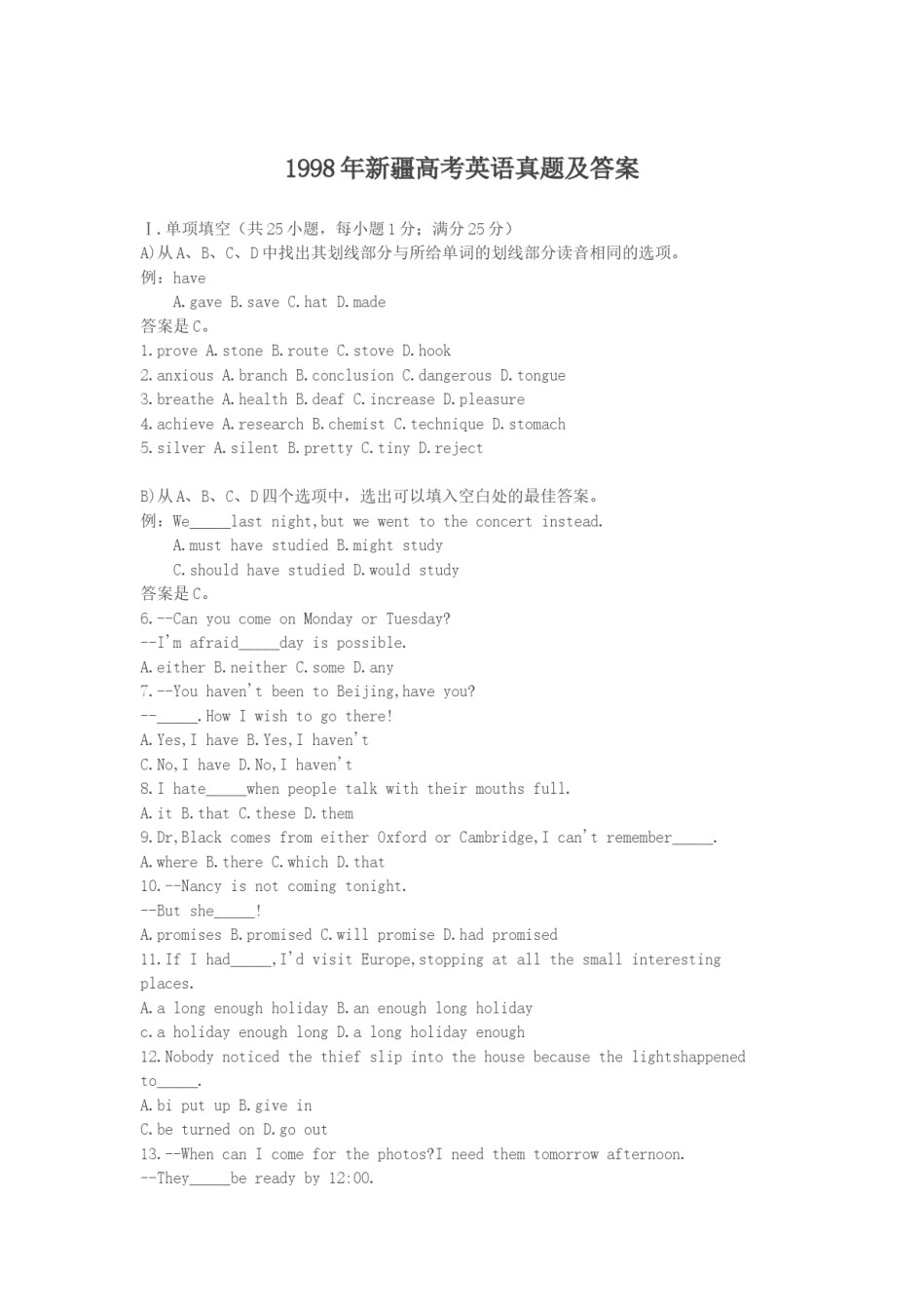 1998年新疆高考英语真题及答案.doc_第1页