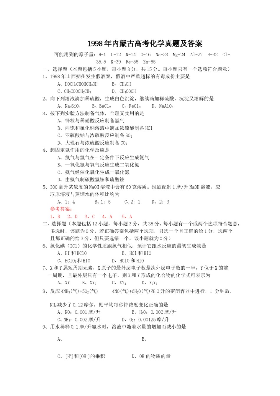 1998年内蒙古高考化学真题及答案.doc_第1页