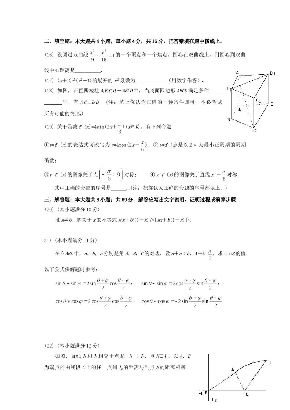 1998年江西高考文科数学真题及答案.doc_第3页