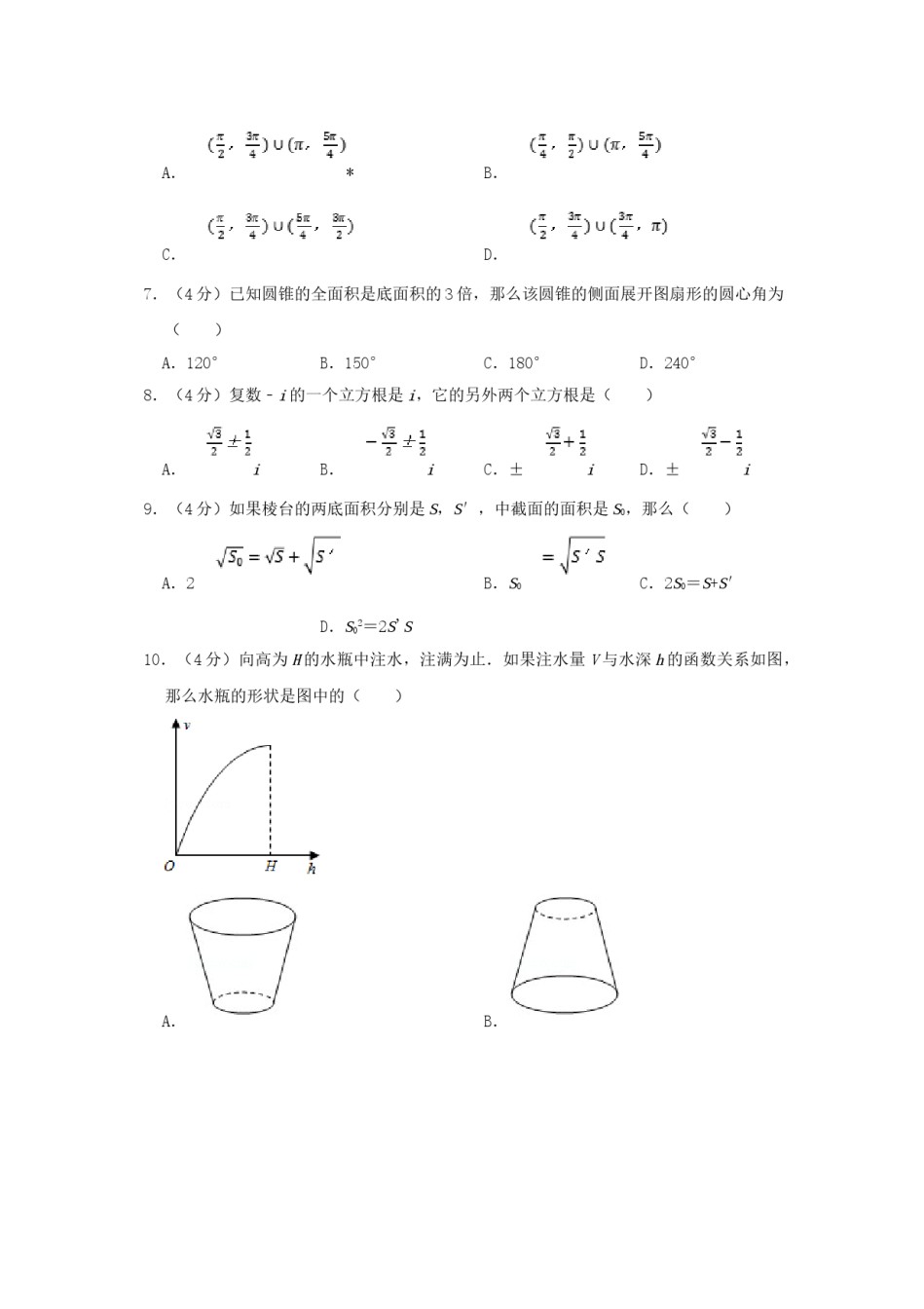 1998年湖南高考理科数学真题及答案.doc_第2页