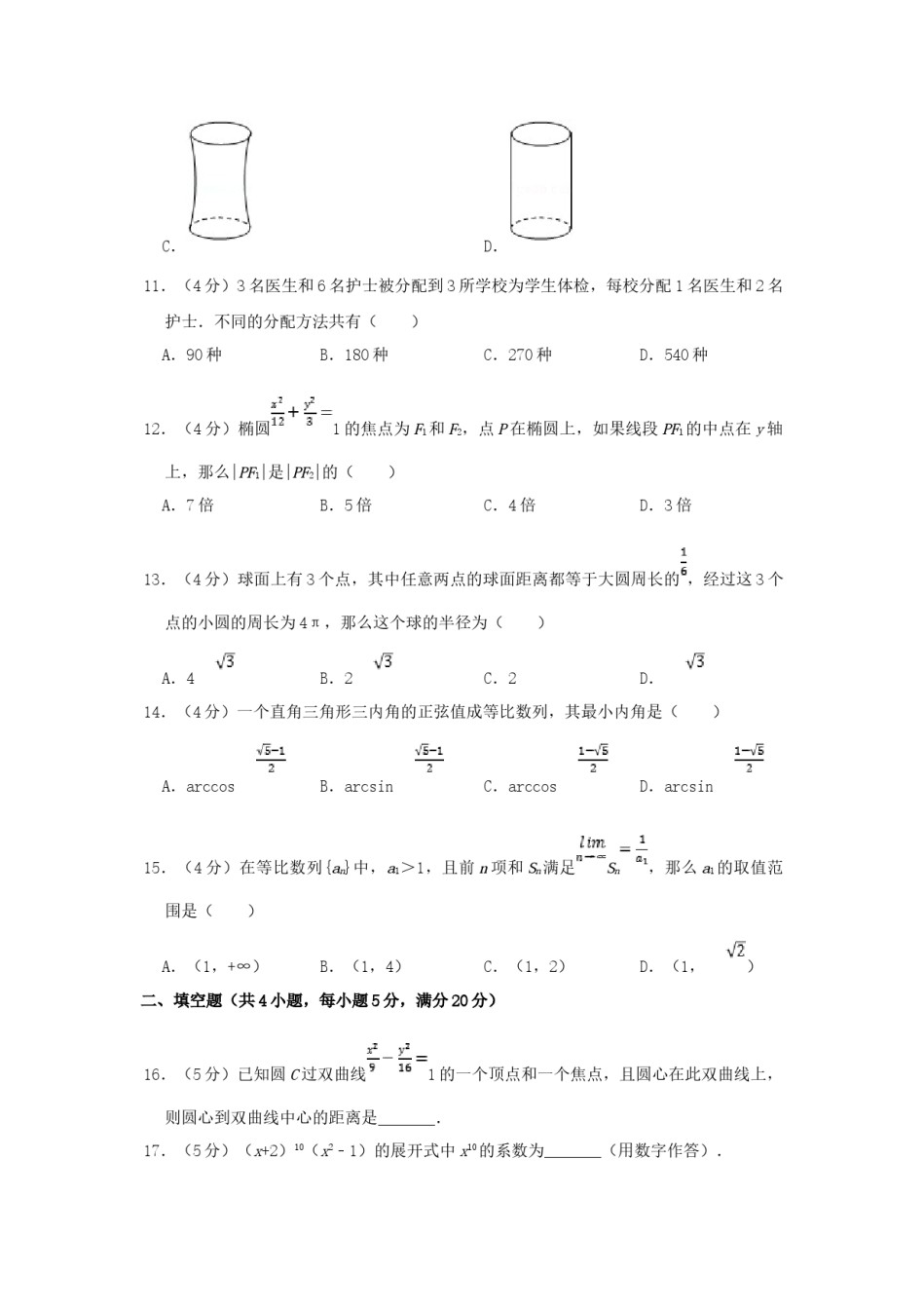 1998年湖南高考理科数学真题及答案.doc_第3页