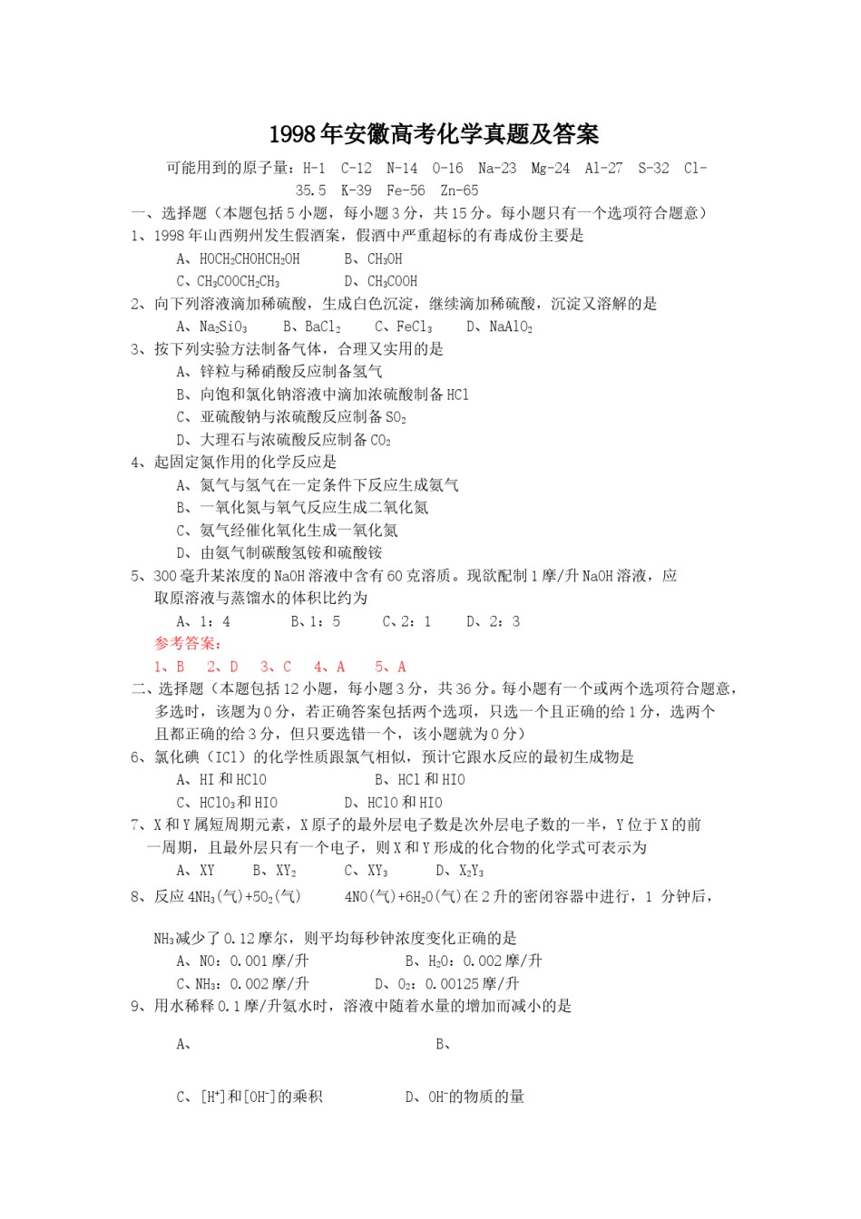 1998年安徽高考化学真题及答案.doc_第1页