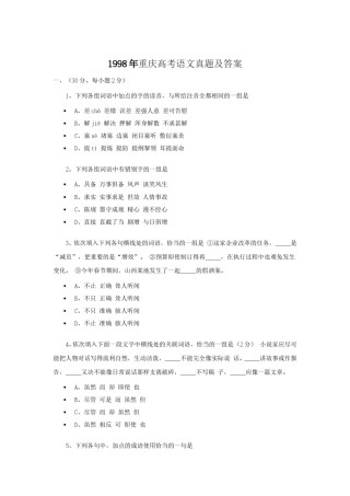1998年重庆高考语文真题及答案.doc