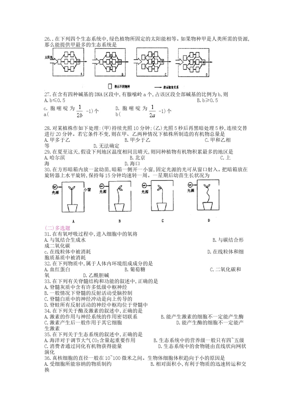 1998年福建高考生物真题.doc_第3页