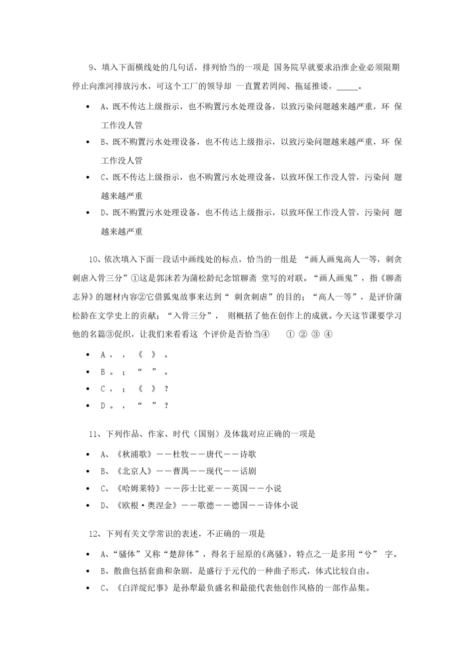 1998年湖北高考语文真题及答案.doc_第3页