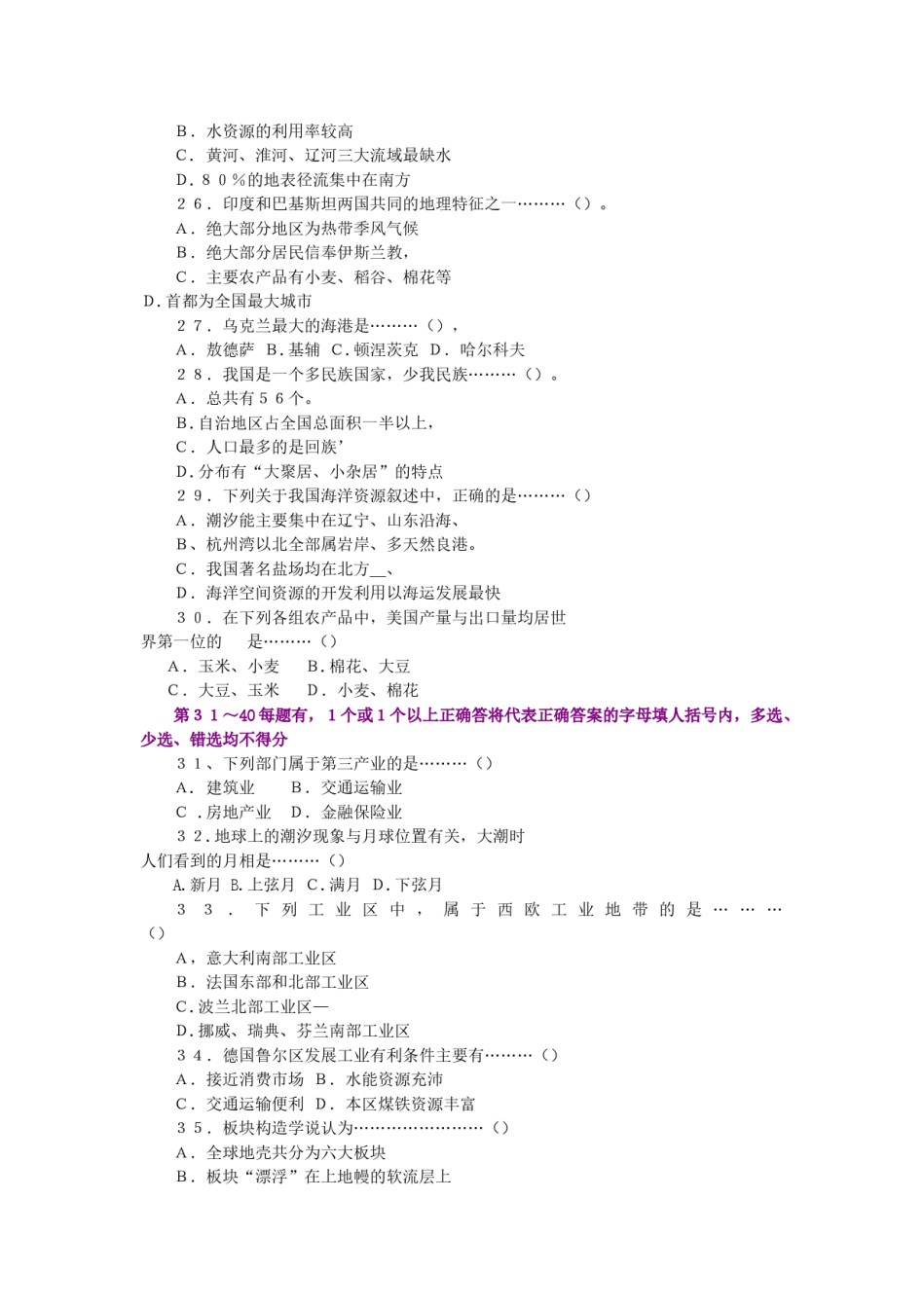 1998年江西高考地理真题.doc_第3页