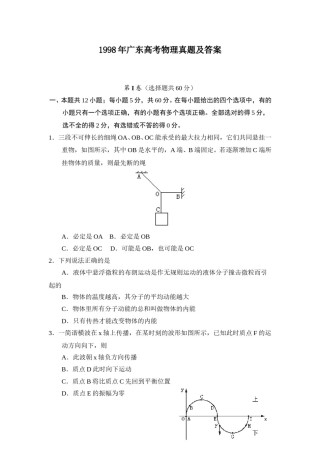 1998年广东高考物理真题及答案.doc