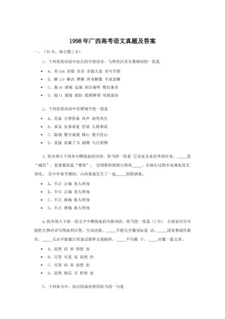 1998年广西高考语文真题及答案.doc