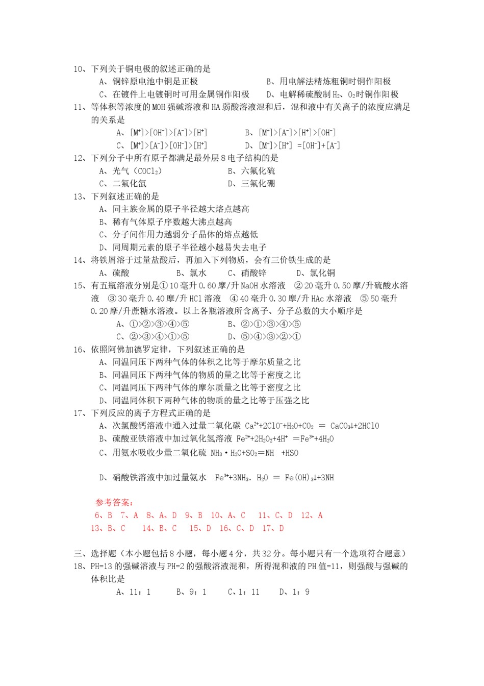 1998年海南高考化学真题及答案.doc_第2页