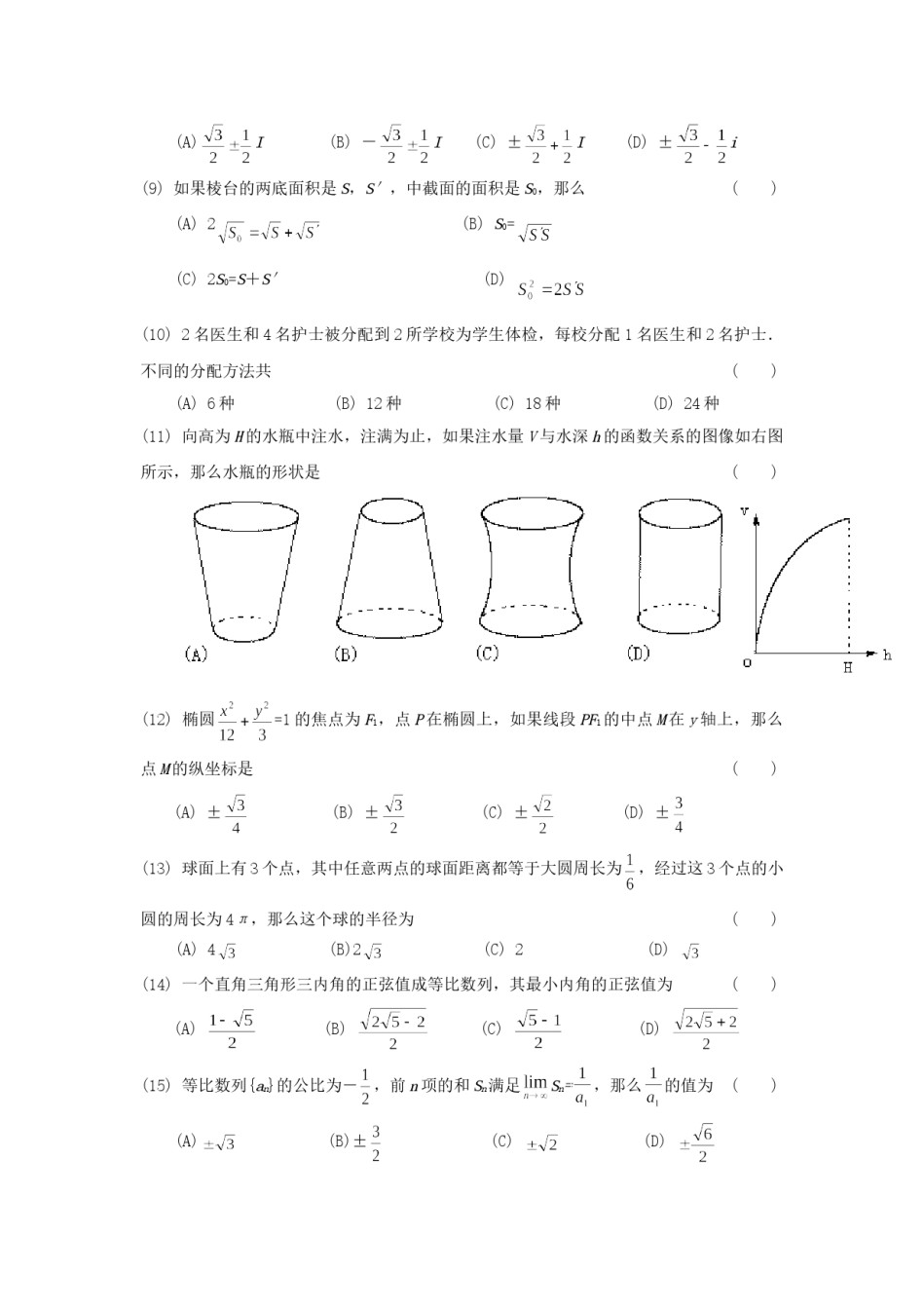 1998年河南高考文科数学真题及答案.doc_第2页