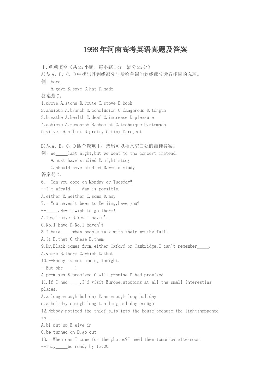 1998年河南高考英语真题及答案.doc_第1页