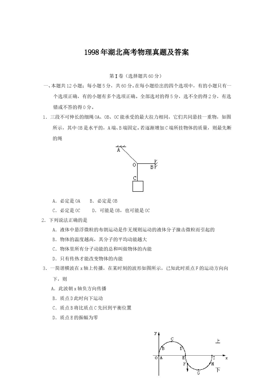 1998年湖北高考物理真题及答案.doc_第1页