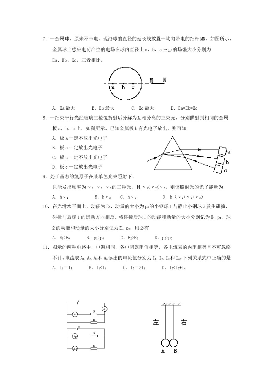 1998年湖北高考物理真题及答案.doc_第3页