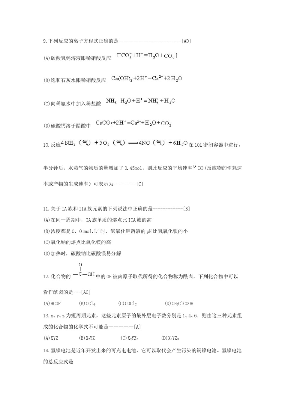 1999年贵州高考化学真题及答案.doc_第3页