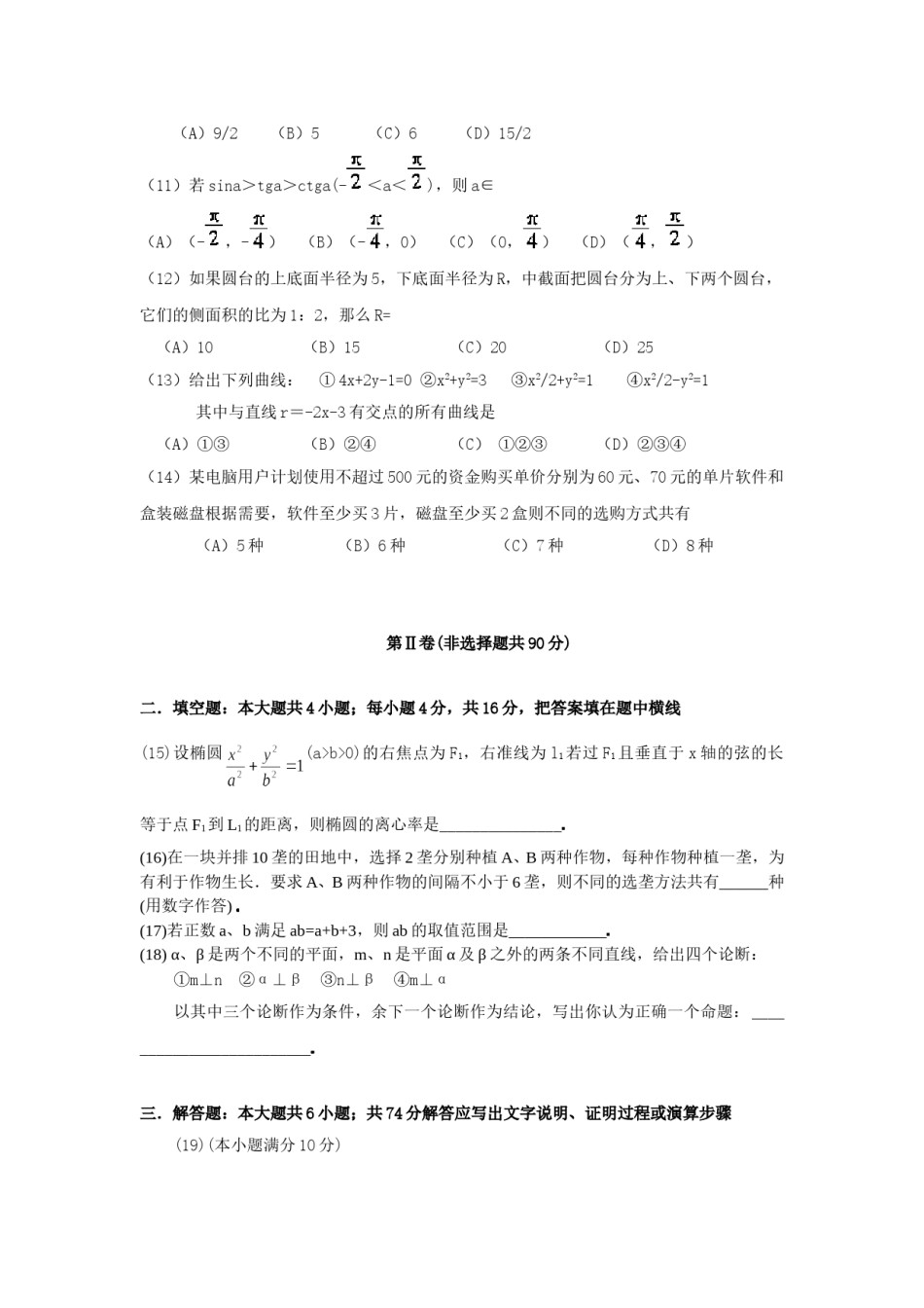 1999年广西高考文科数学真题及答案.doc_第3页