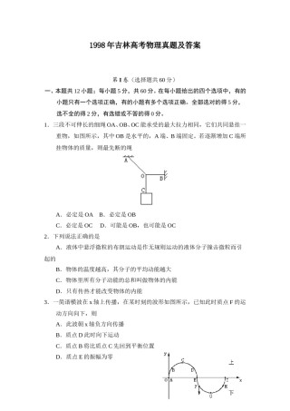 1998年吉林高考物理真题及答案.doc
