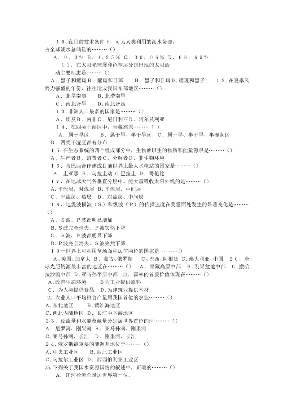 1998年江苏高考地理真题.doc_第2页