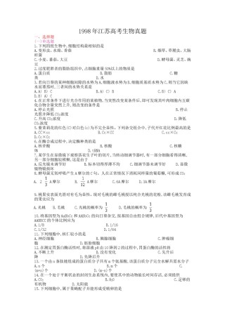 1998年江苏高考生物真题.doc