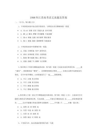 1998年江苏高考语文真题及答案.doc
