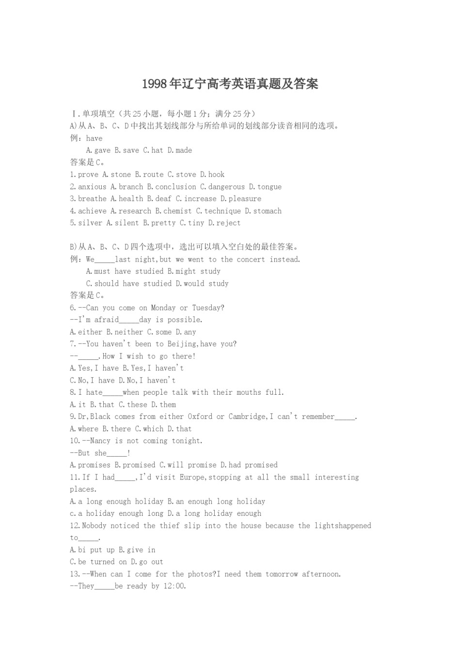 1998年辽宁高考英语真题及答案.doc_第1页