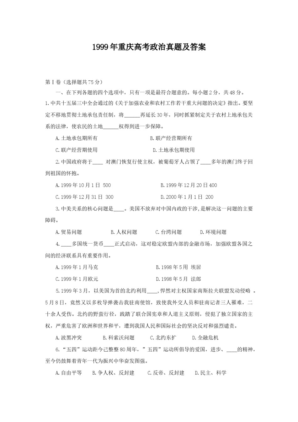 1999年重庆高考政治真题及答案.doc_第1页
