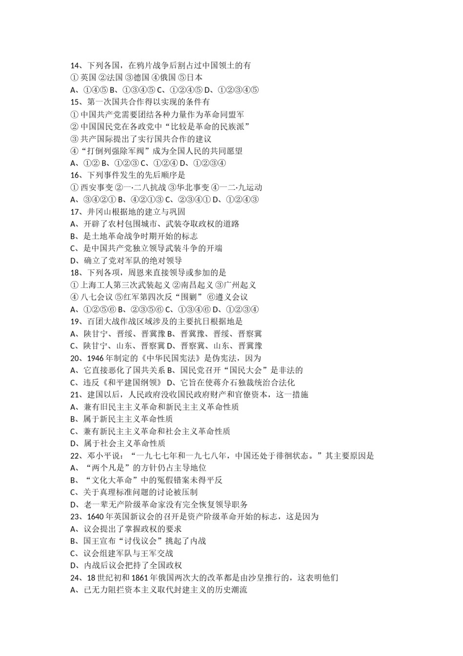 1998年山东高考历史真题及答案.doc_第2页