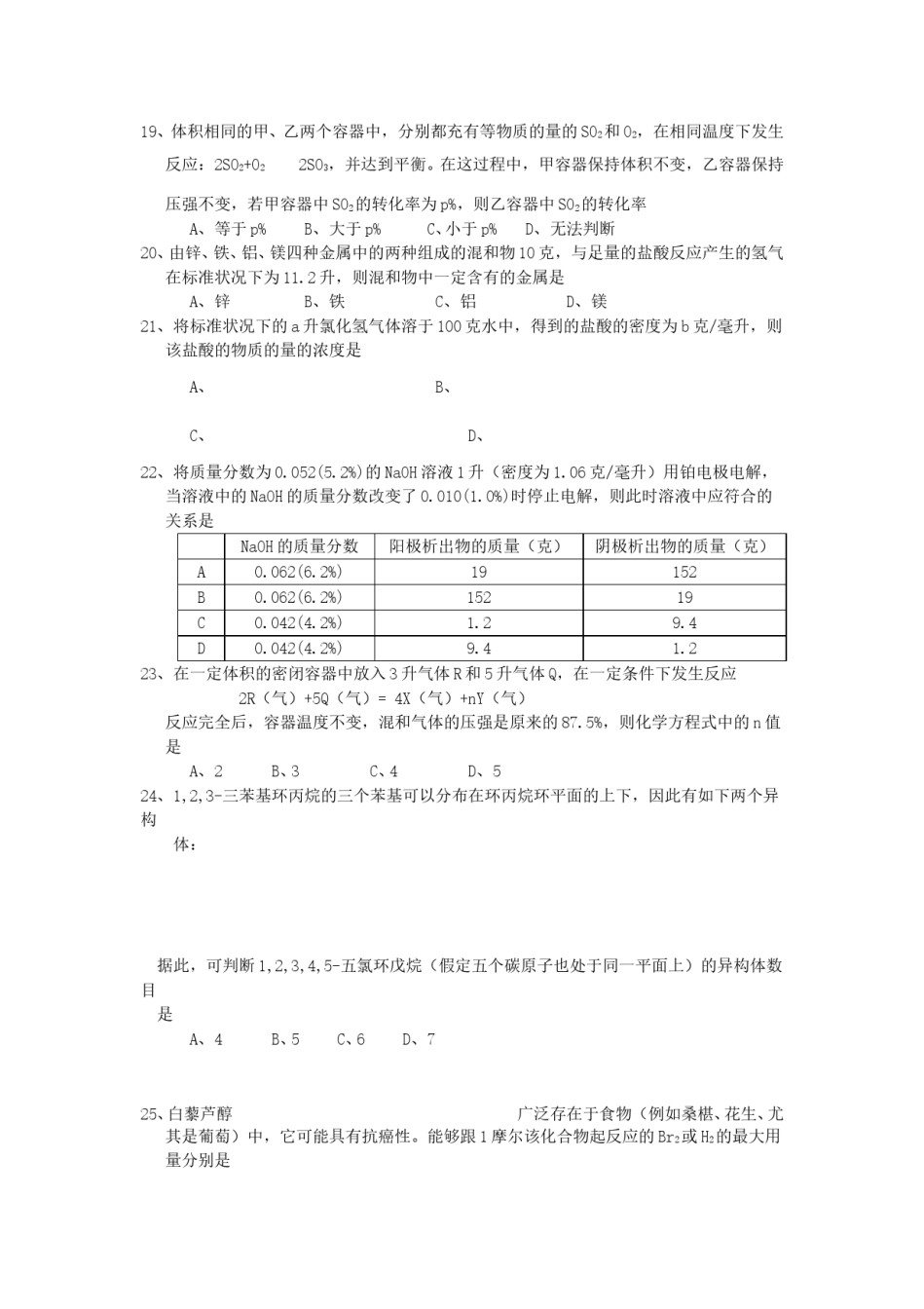 1998年山西高考化学真题及答案.doc_第3页