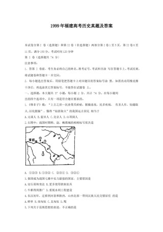 1999年福建高考历史真题及答案.doc