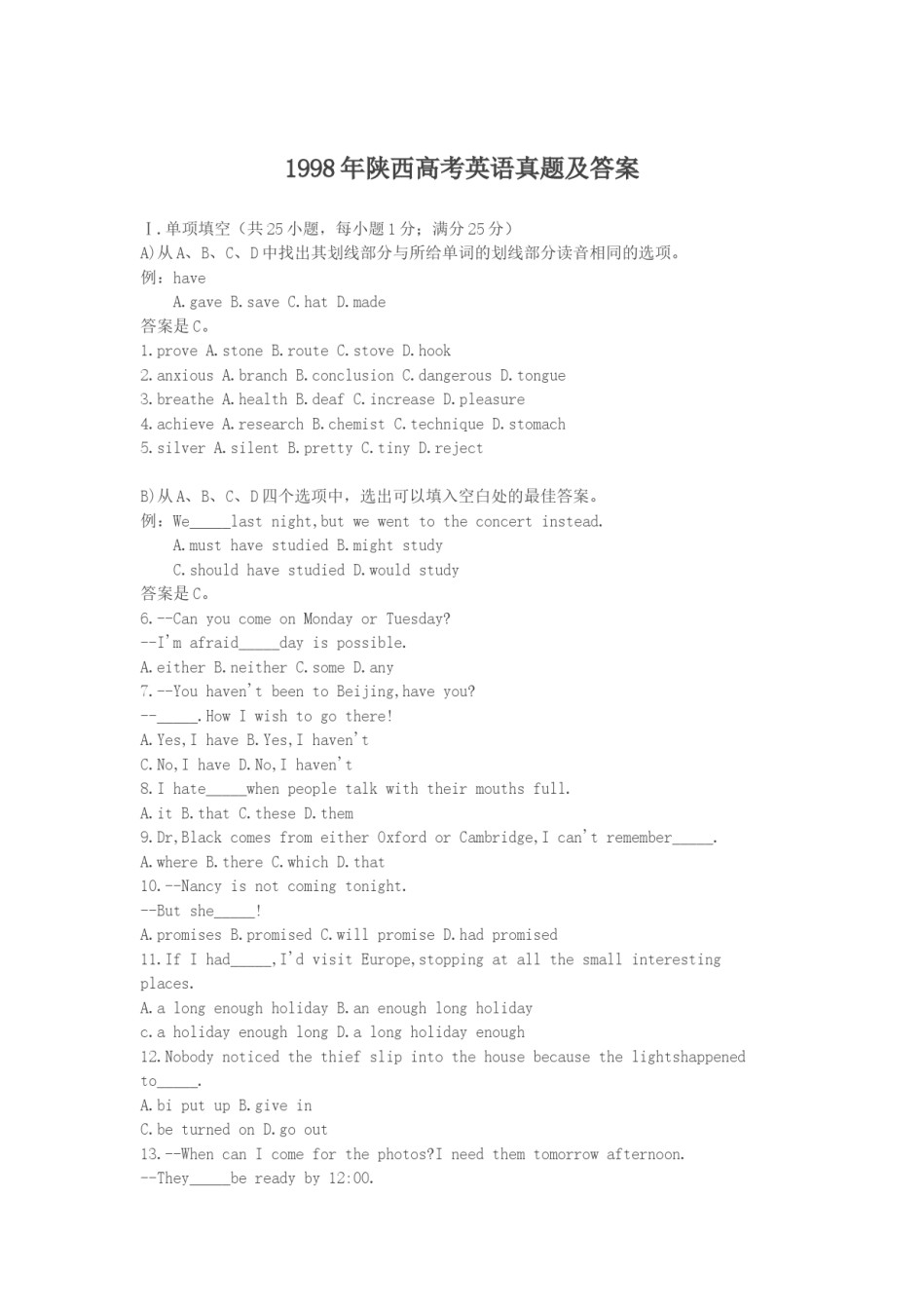 1998年陕西高考英语真题及答案.doc_第1页