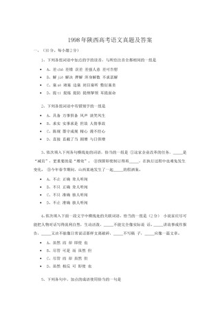 1998年陕西高考语文真题及答案.doc