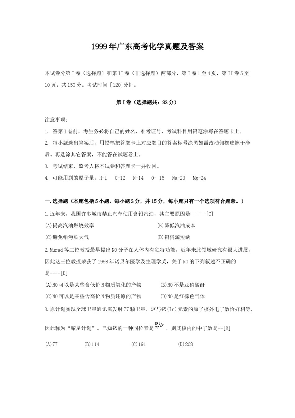 1999年广东高考化学真题及答案.doc_第1页