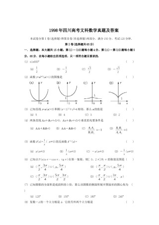 1998年四川高考文科数学真题及答案.doc