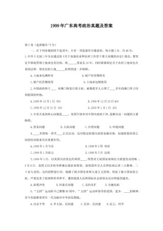 1999年广东高考政治真题及答案.doc
