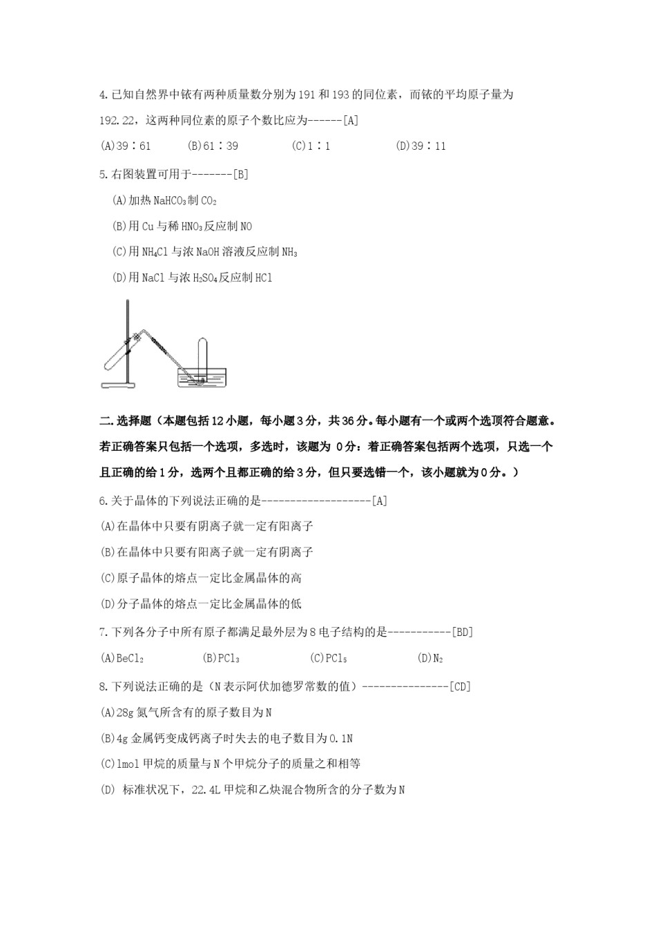 1999年广西高考化学真题及答案.doc_第2页