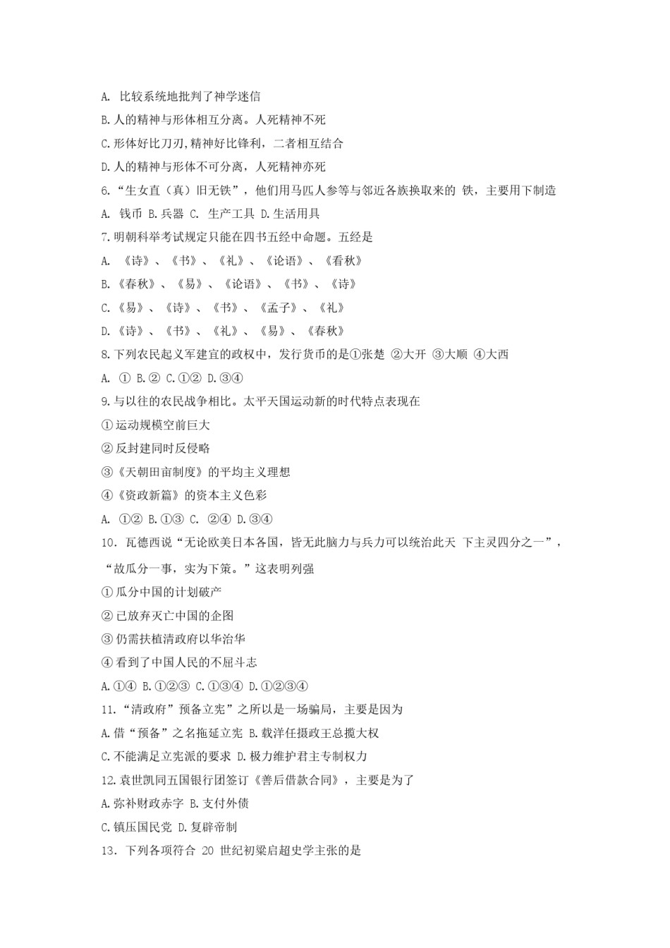 1999年北京高考历史真题及答案.doc_第2页