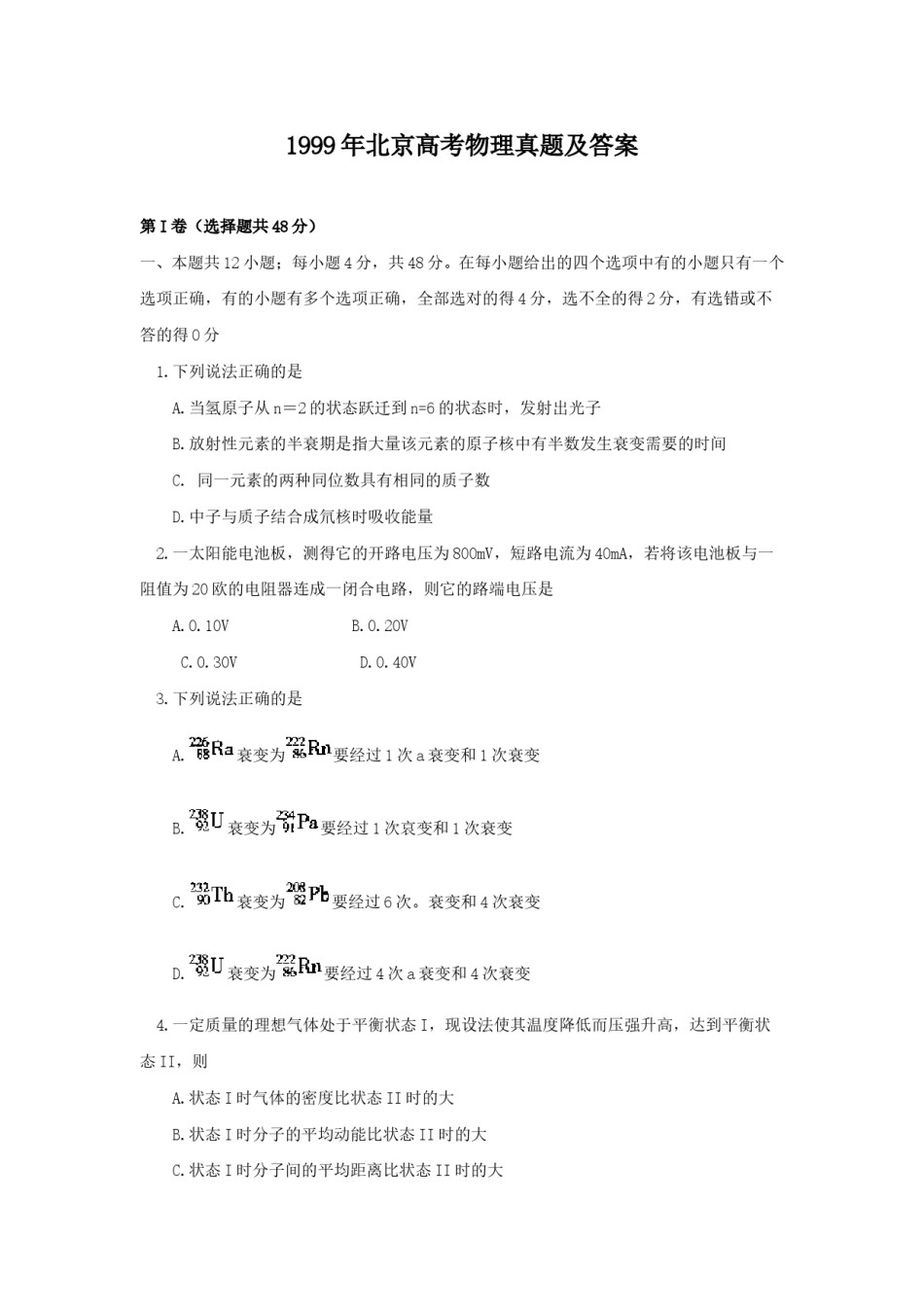1999年北京高考物理真题及答案.doc_第1页