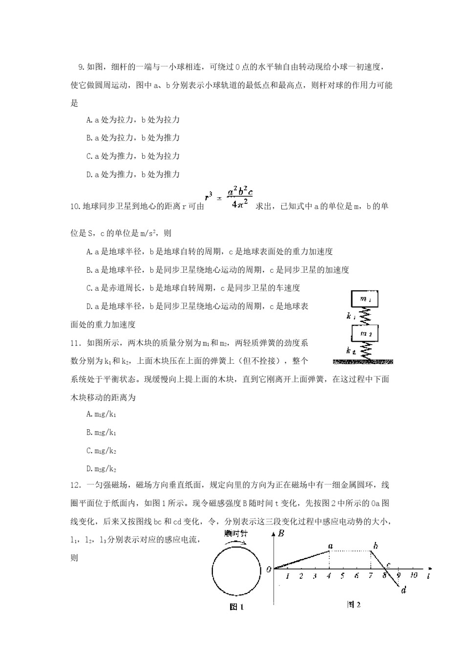 1999年北京高考物理真题及答案.doc_第3页