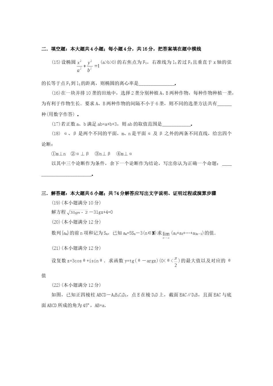 1999年重庆高考文科数学真题及答案.doc_第3页