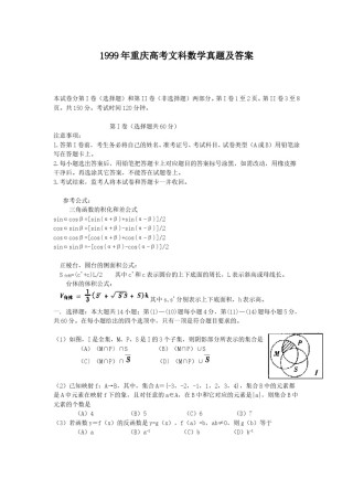 1999年重庆高考文科数学真题及答案.doc