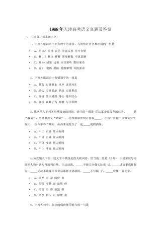 1998年天津高考语文真题及答案.doc