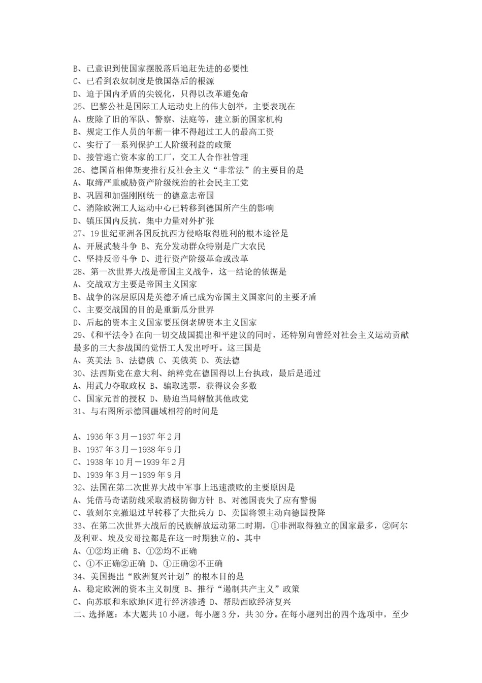 1998年西藏高考历史真题及答案.doc_第3页