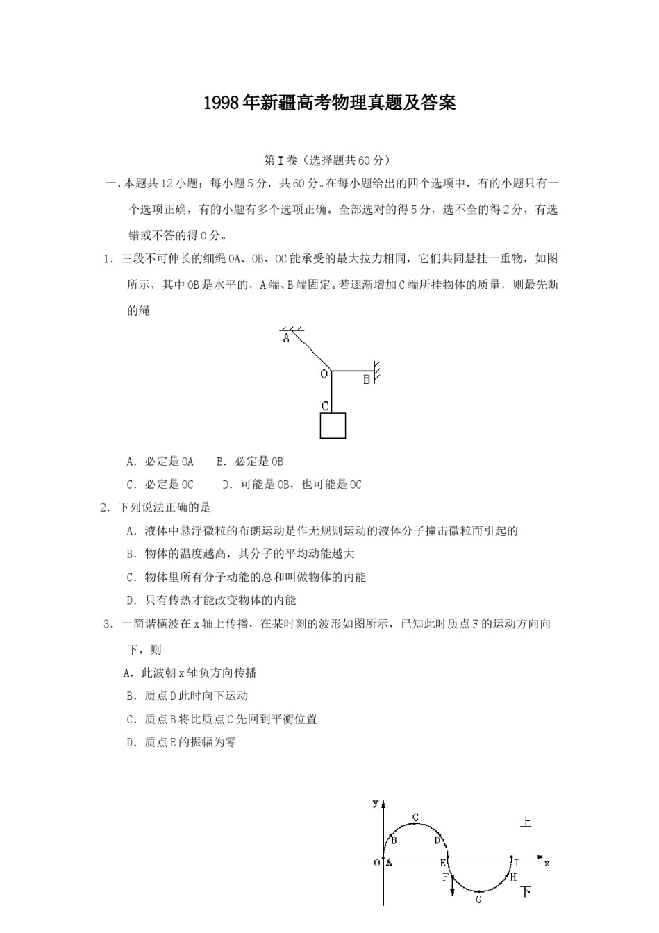 1998年新疆高考物理真题及答案.doc_第1页