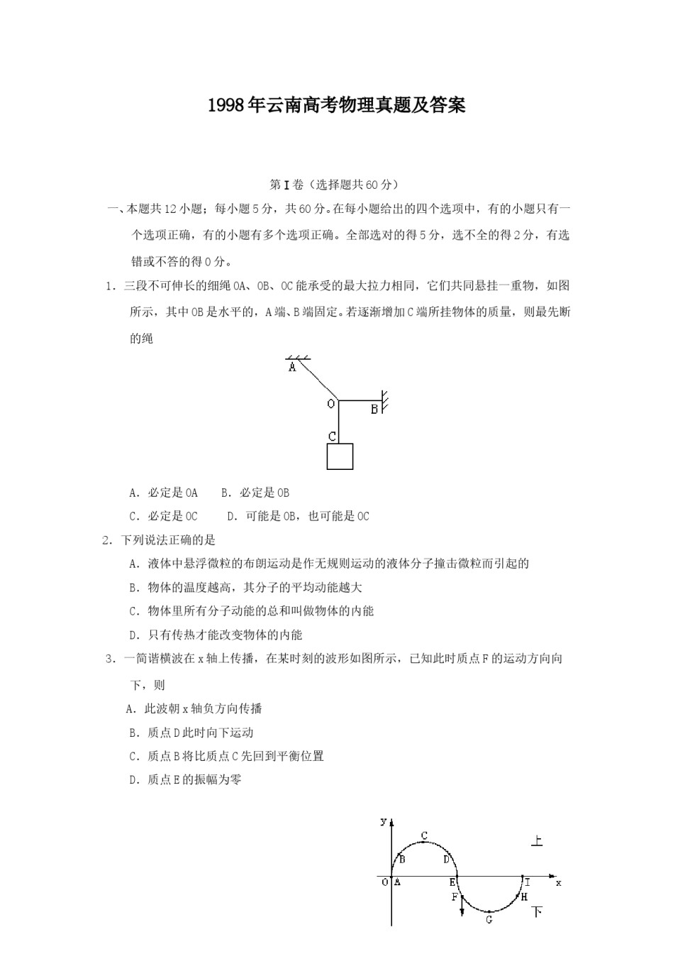 1998年云南高考物理真题及答案.doc_第1页