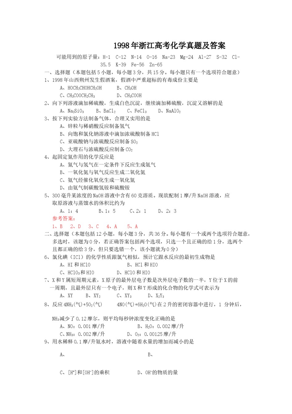 1998年浙江高考化学真题及答案.doc_第1页