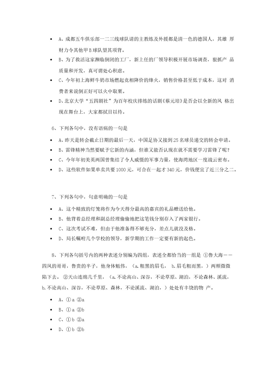 1998年浙江高考语文真题及答案.doc_第2页