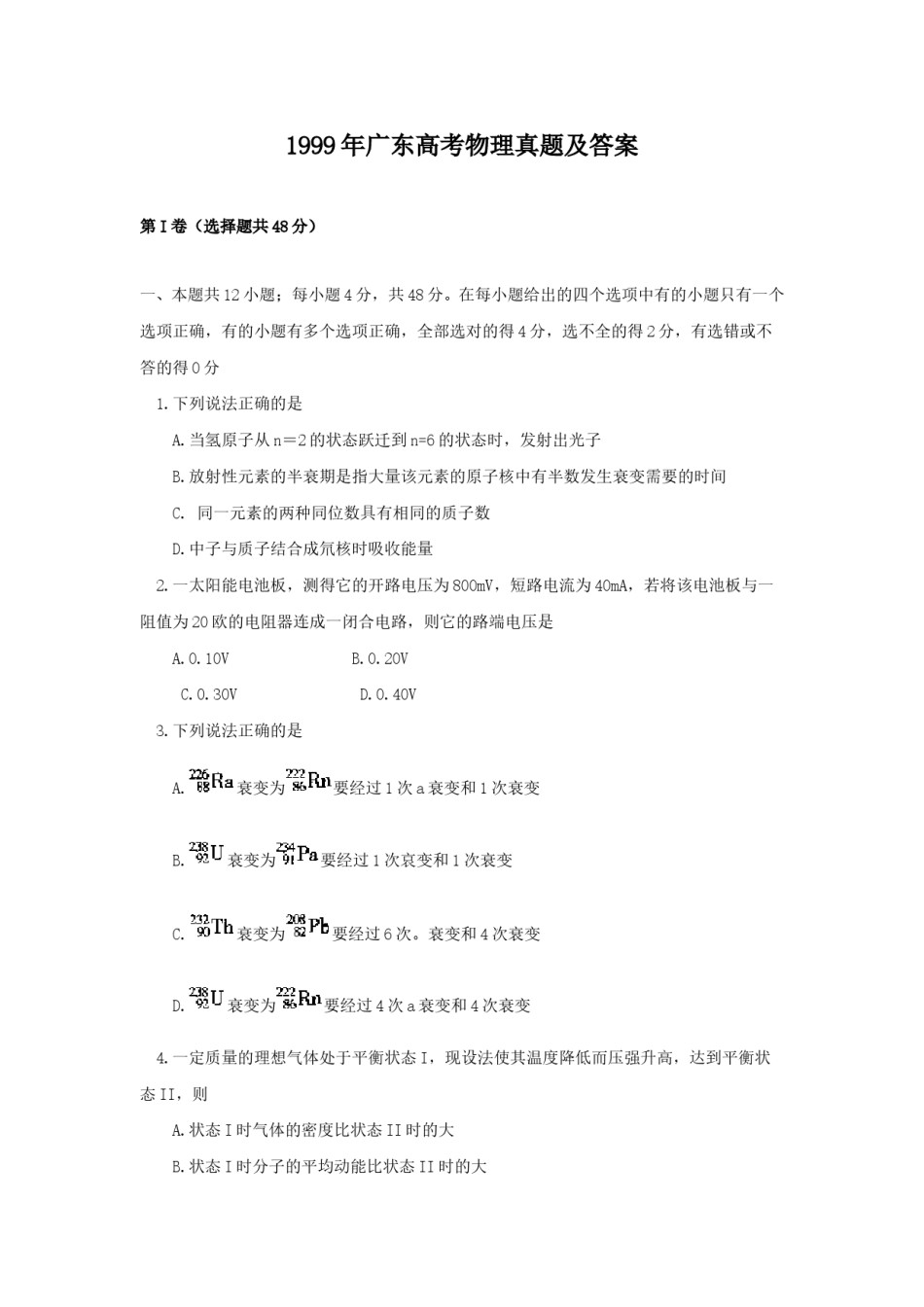 1999年广东高考物理真题及答案.doc_第1页