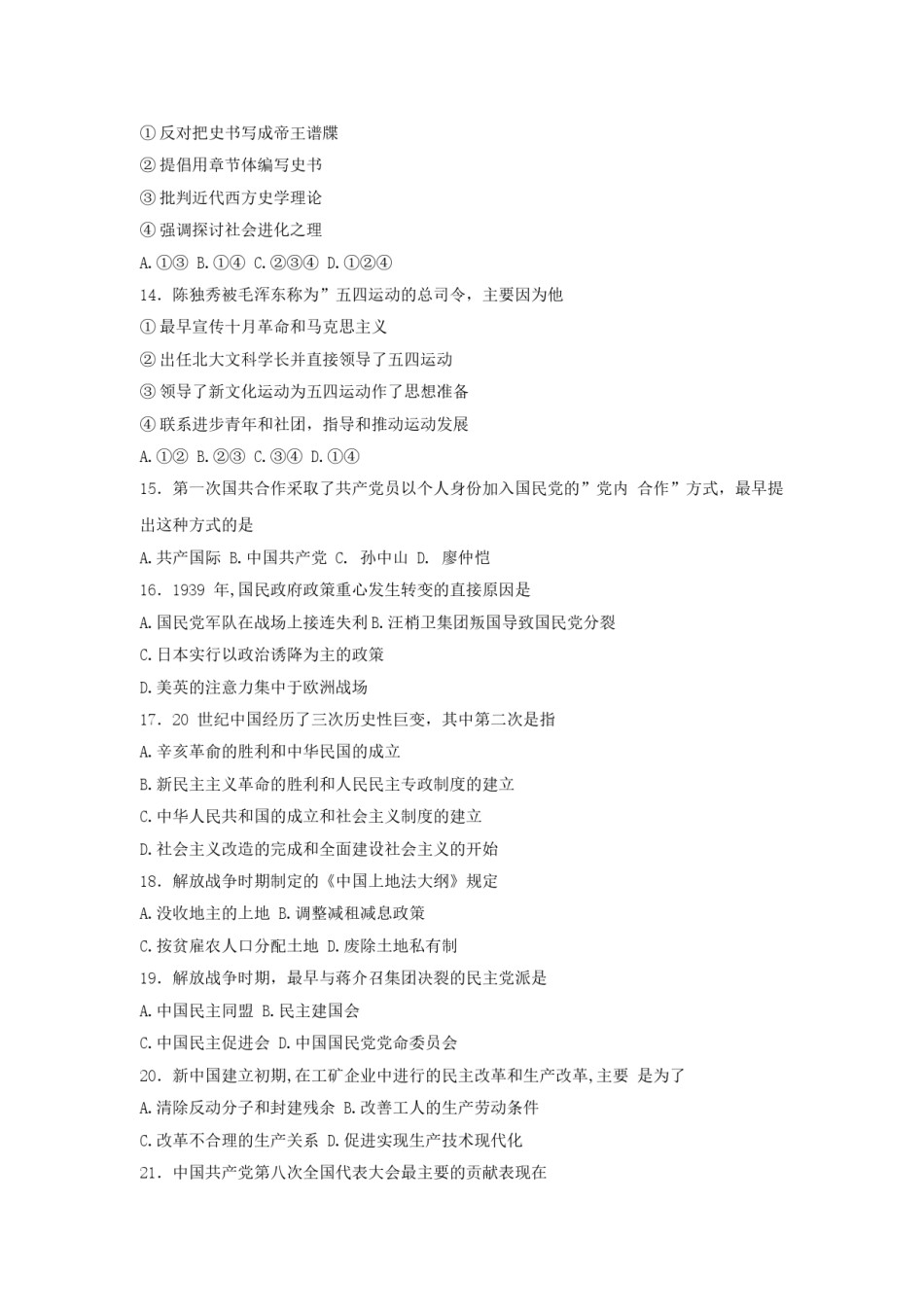 1999年重庆高考历史真题及答案.doc_第3页