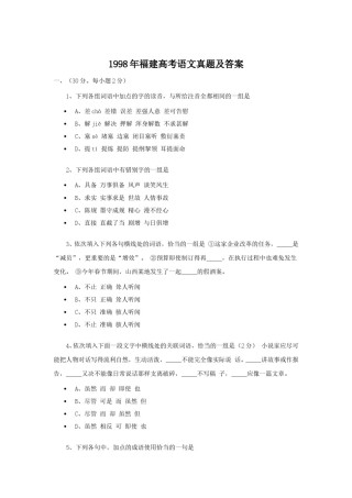 1998年福建高考语文真题及答案.doc