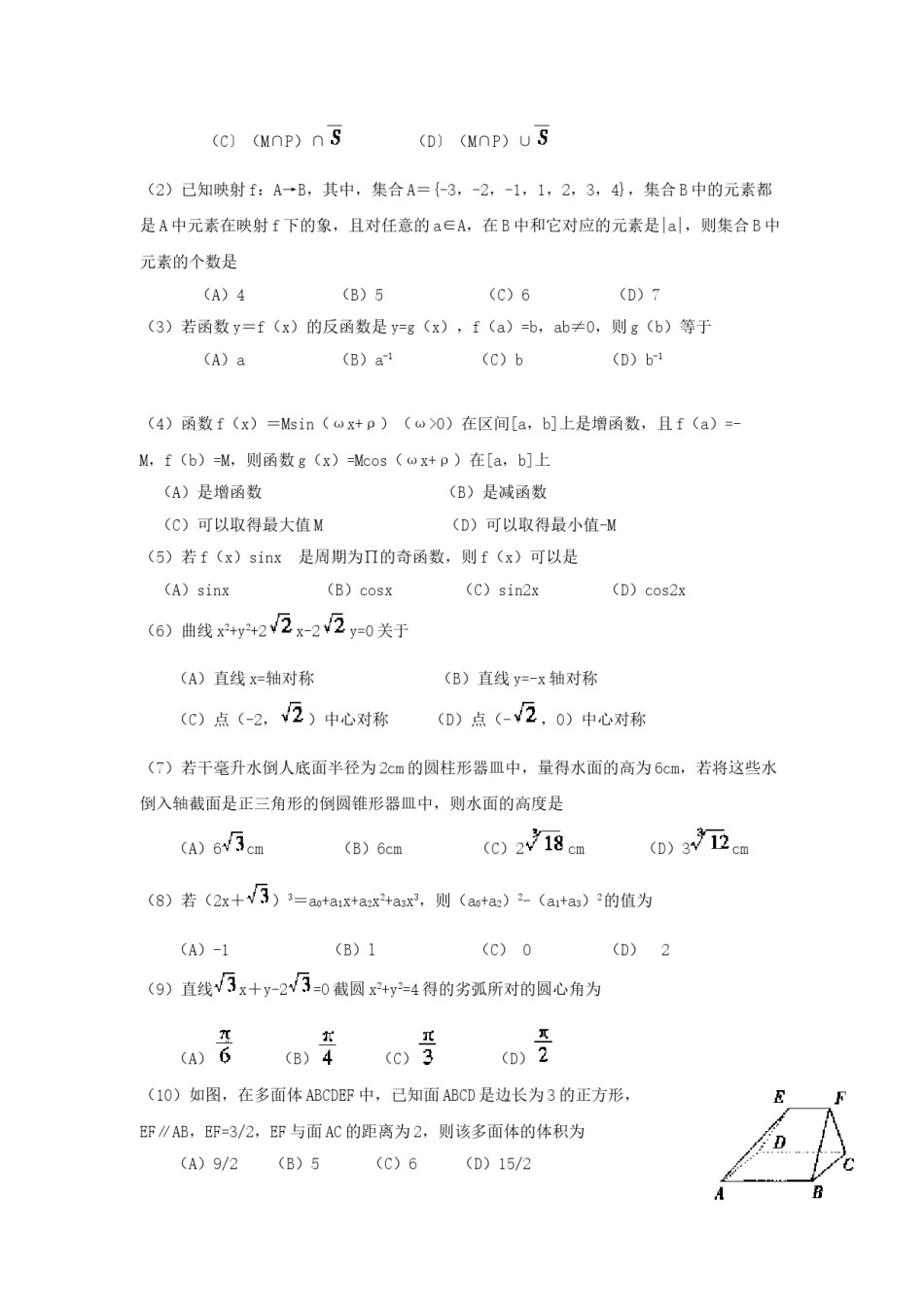 1999年福建高考文科数学真题及答案.doc_第2页
